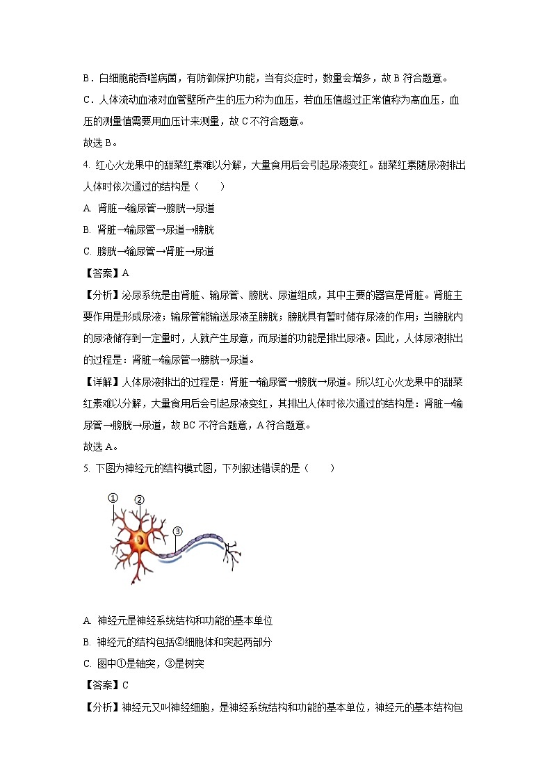 江苏省淮安市2023-2024学年八年级上学期期末生物试卷(解析版)第3页