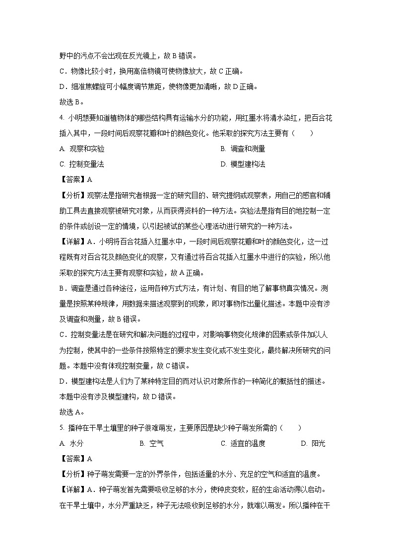 江苏省泰州市泰兴市2023-2024学年七年级上学期期末生物试卷(解析版)第3页