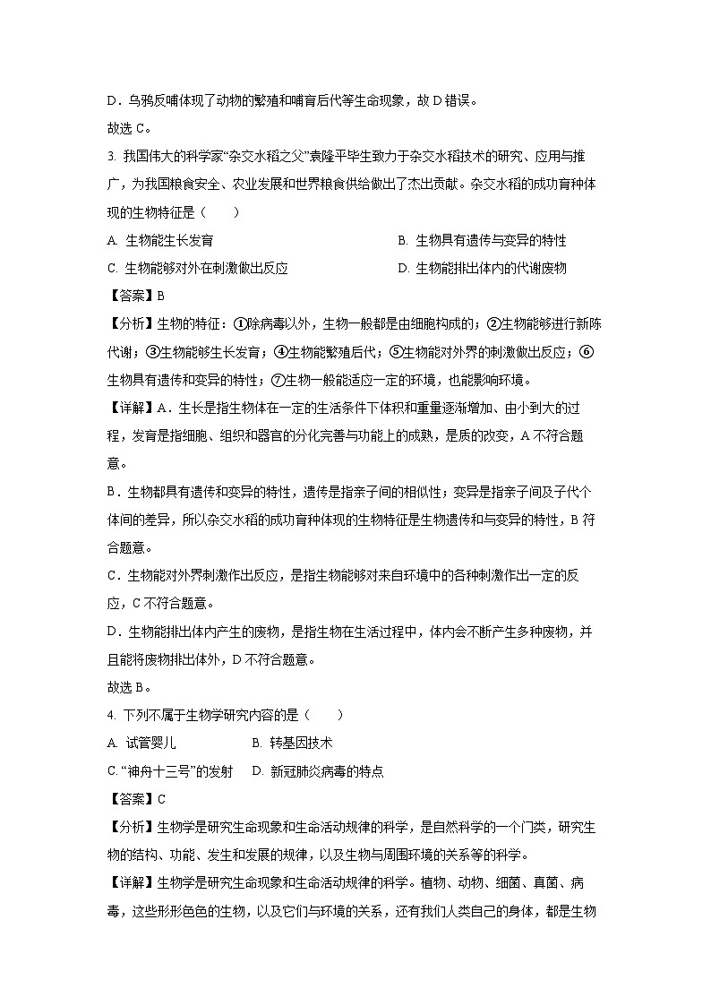 江苏省泰州市姜堰区2024-2025学年七年级上学期期中生物试卷(解析版)第2页