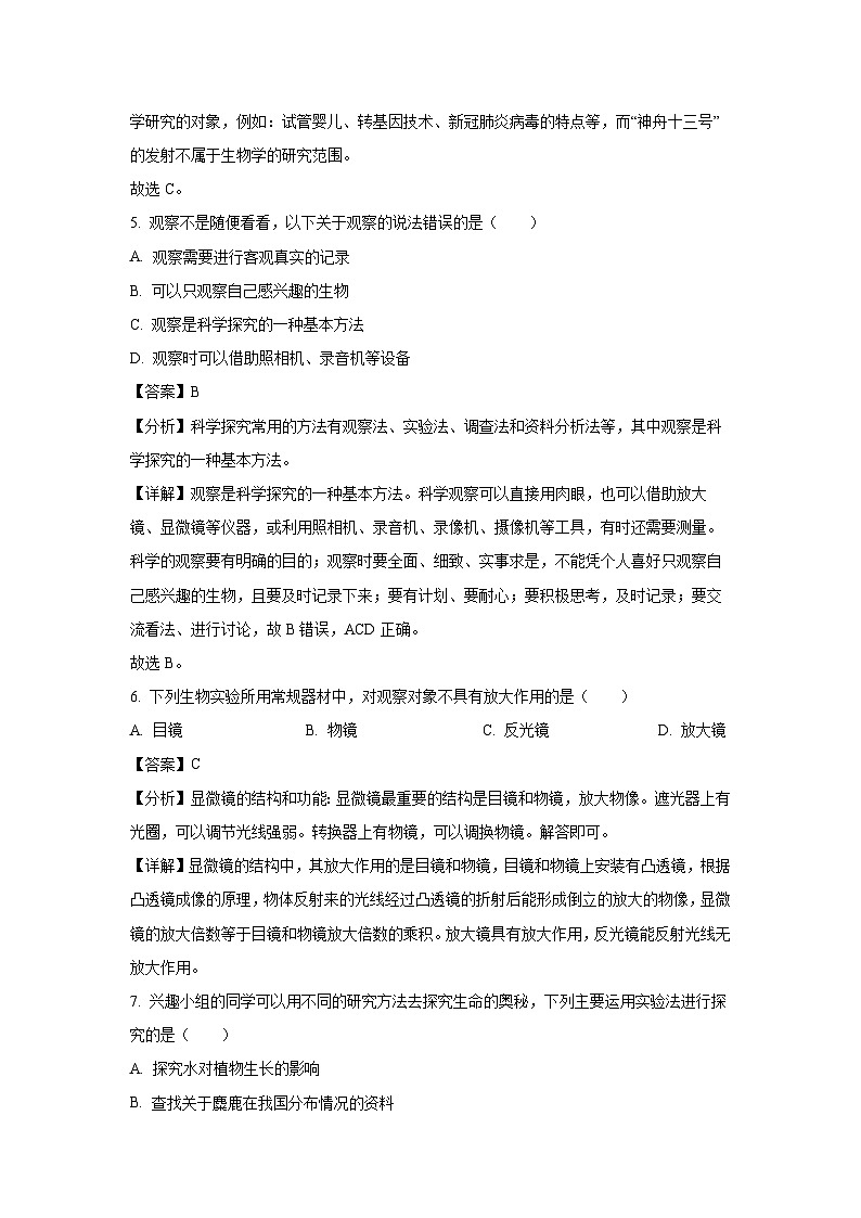 江苏省泰州市姜堰区2024-2025学年七年级上学期期中生物试卷(解析版)第3页