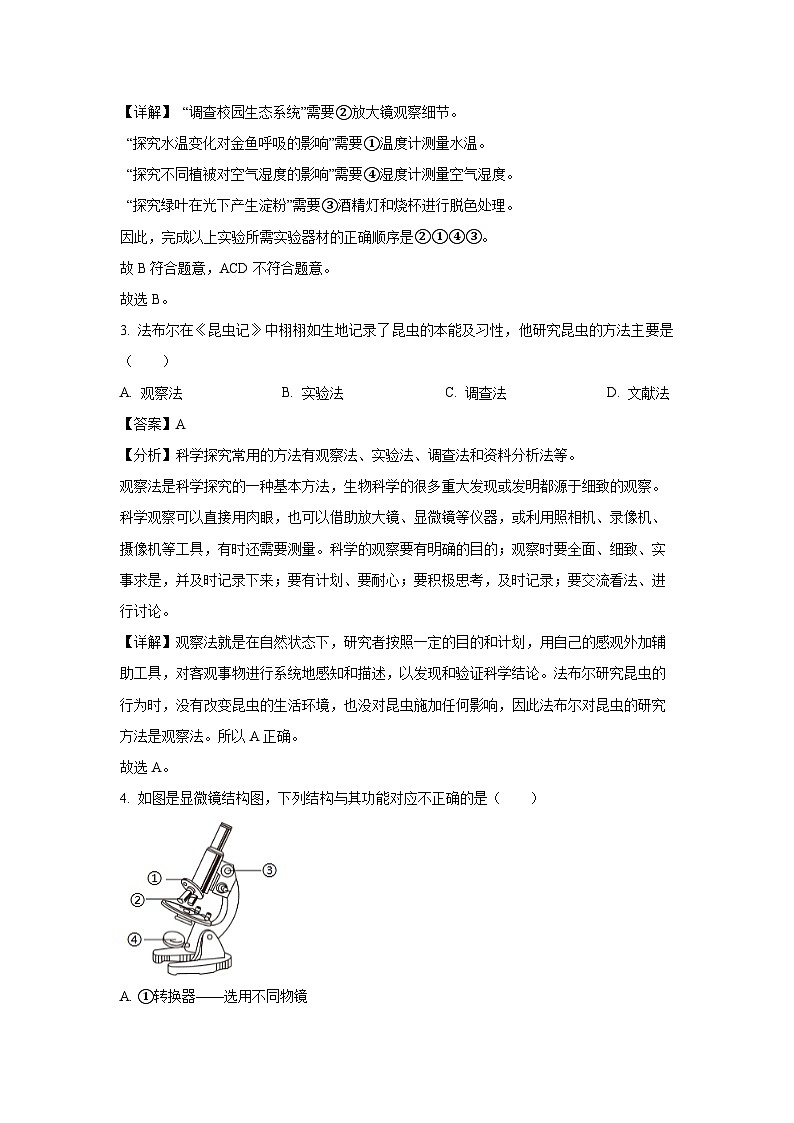 江苏省泰州市姜堰区2023-2024学年七年级上学期期末生物试卷(解析版)第2页