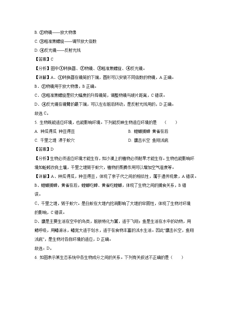 江苏省泰州市姜堰区2023-2024学年七年级上学期期末生物试卷(解析版)第3页