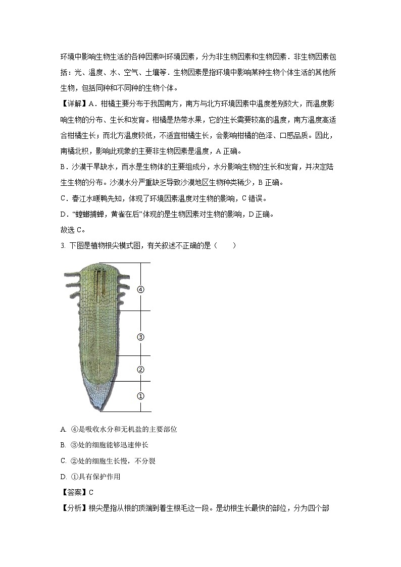江苏省宿迁市泗阳县2023-2024学年七年级上学期期末生物试卷(解析版)第2页