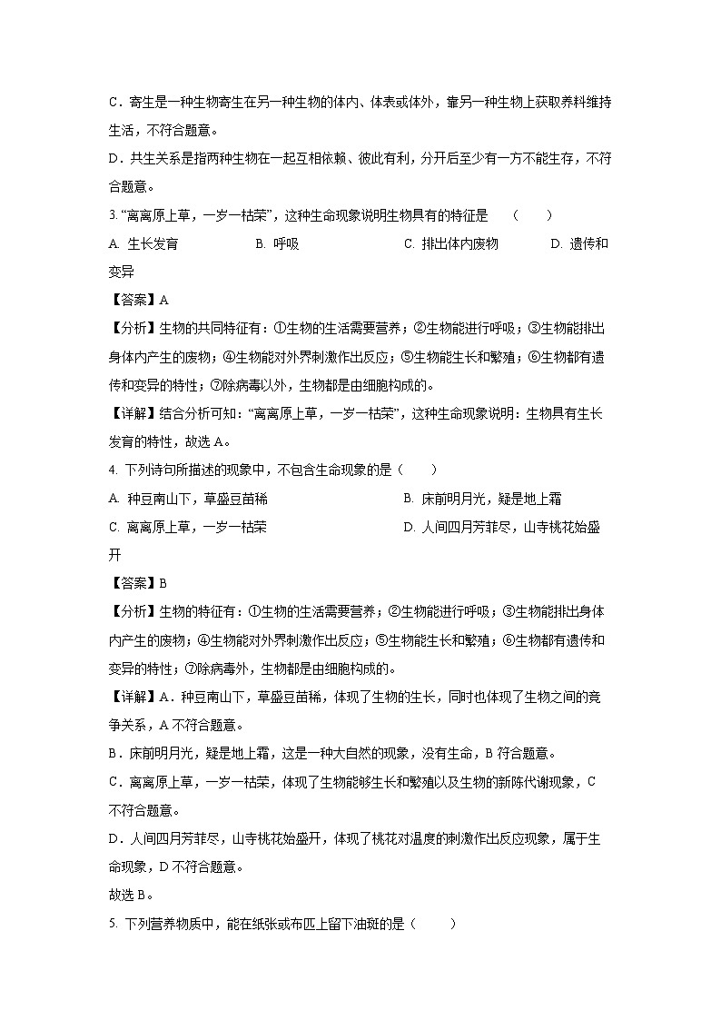 江苏省宿迁市新区教学共同体2023-2024学年七年级上学期期末生物试卷(解析版)第2页