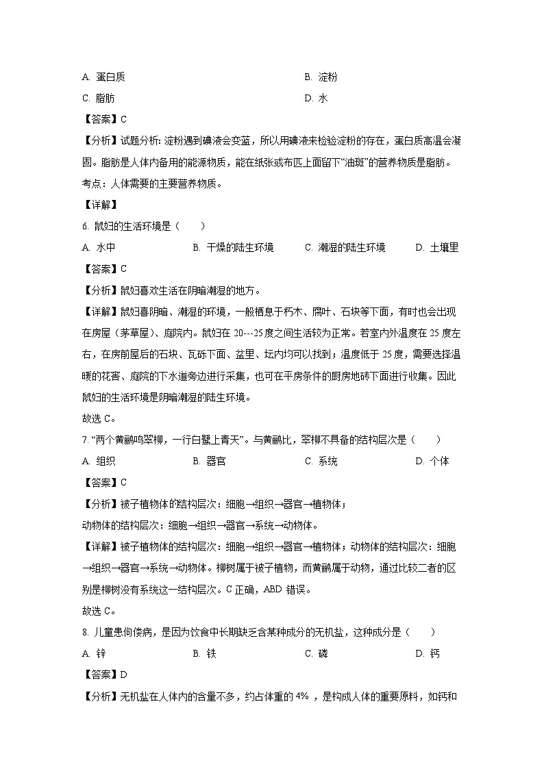 江苏省宿迁市新区教学共同体2023-2024学年七年级上学期期末生物试卷(解析版)第3页