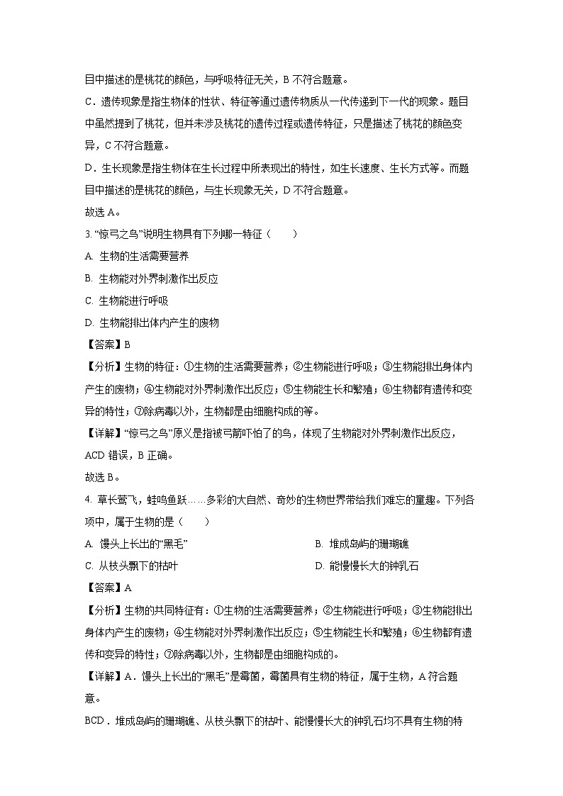 江苏省宿迁市2023-2024学年七年级上学期期末生物试卷(解析版)02