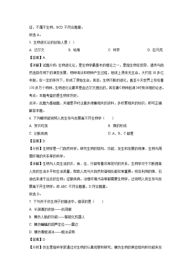 江苏省宿迁市2023-2024学年七年级上学期期末生物试卷(解析版)03