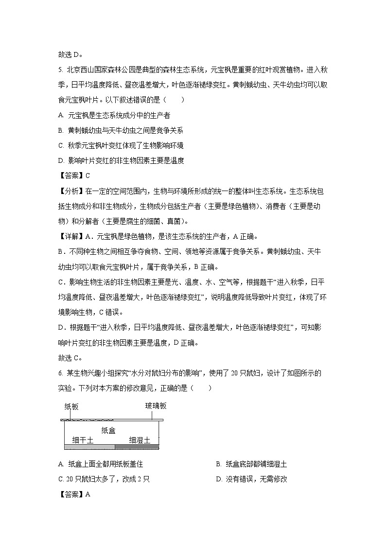 江苏省南通市通州区2023-2024学年七年级上学期期末生物试卷(解析版)第3页