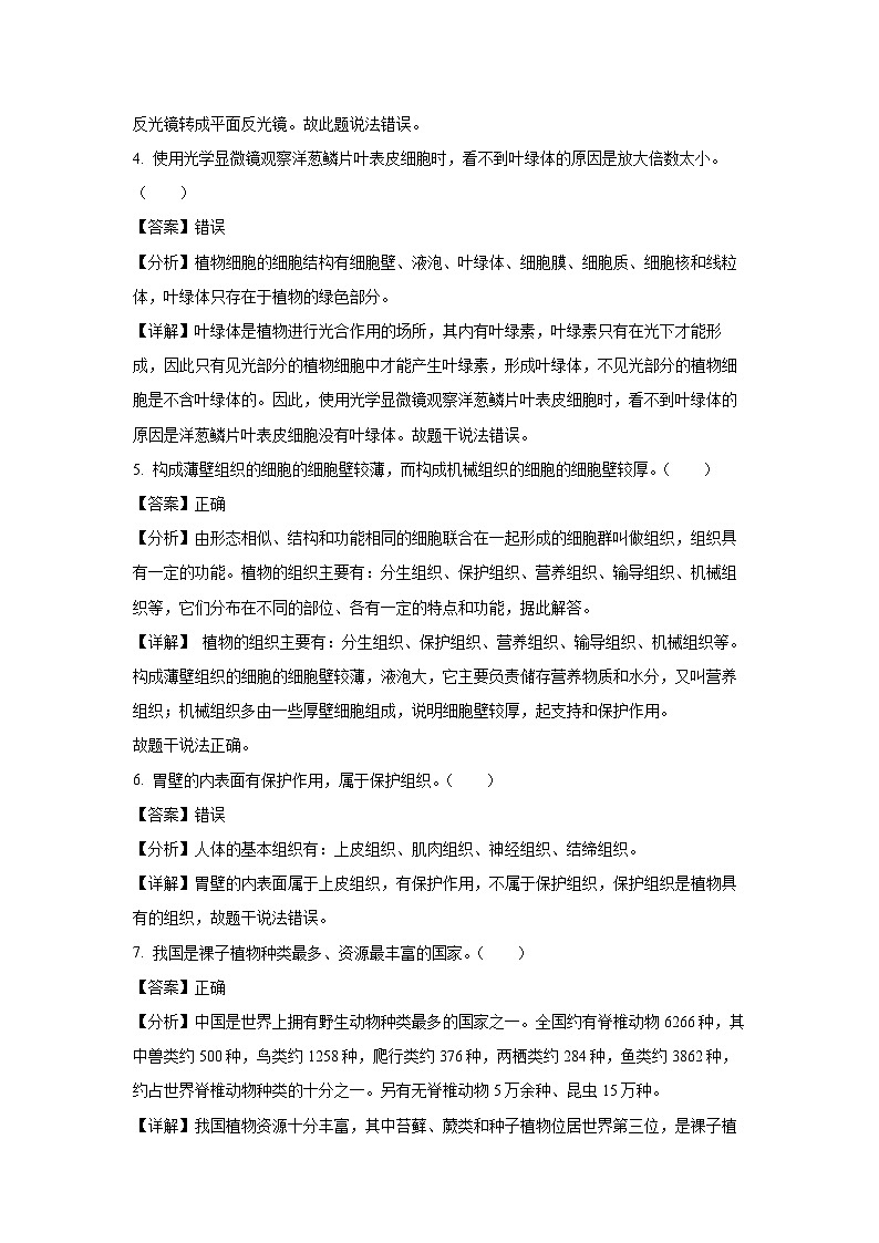 江苏省南京市江宁区联合体2024-2025学年七年级上学期期中生物试卷(解析版)第2页