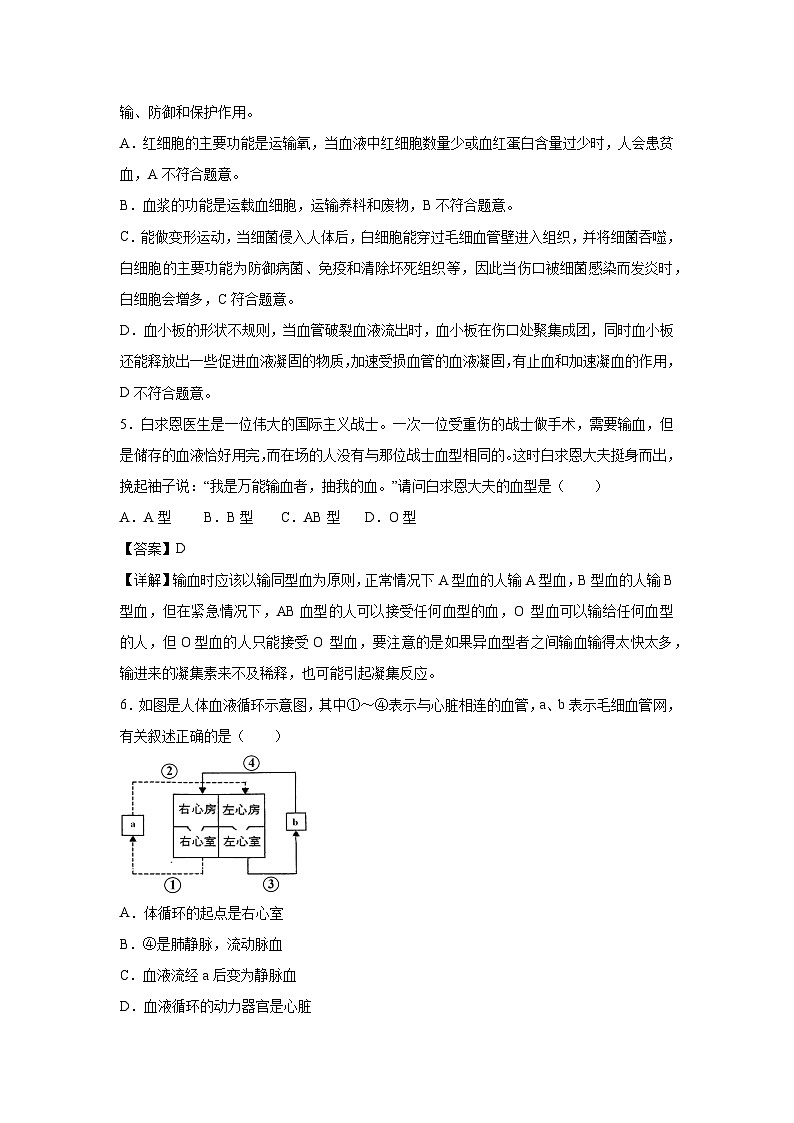 八年级期末模拟卷(江苏专用，八年级上册)(1)生物试卷(解析版)第3页
