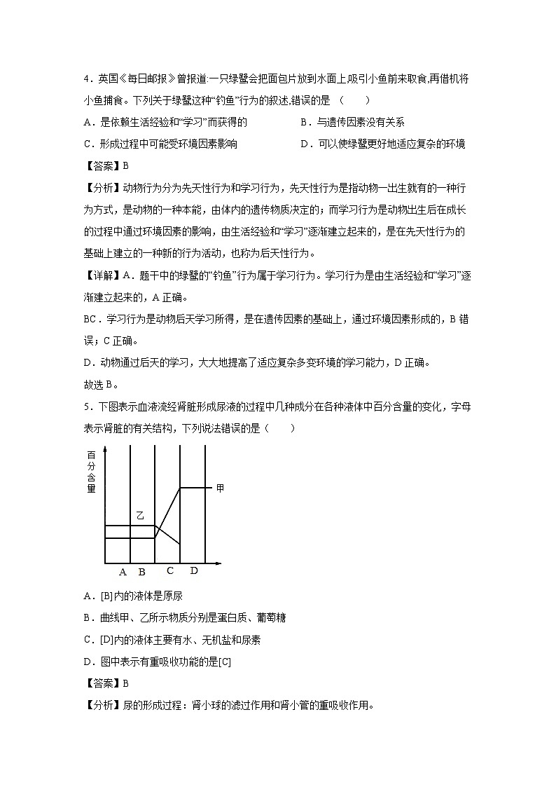 2023-2024学年八年级上学期期末通关卷(江苏专用，苏科版)生物试卷(解析版)第3页
