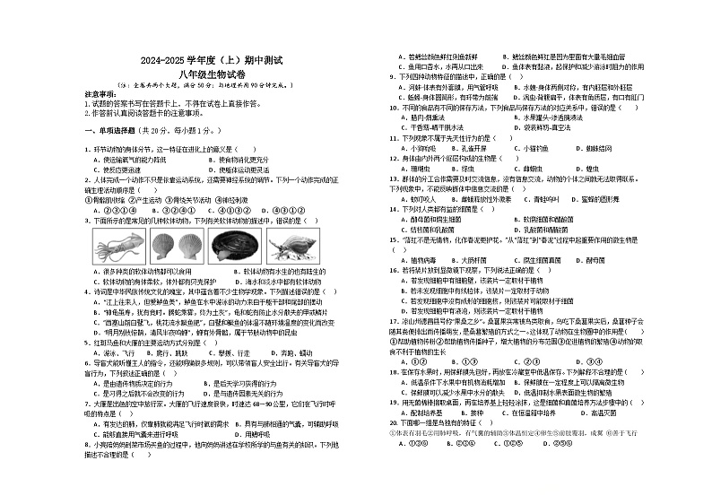 八年级生物试卷第1页