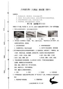 山西省吕梁市汾阳市多校2024-2025学年八年级上学期11月期中生物试题