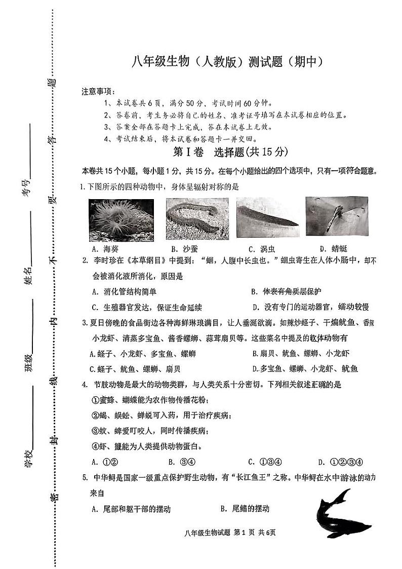 八年级生物(人教版)测试题(期中)第1页