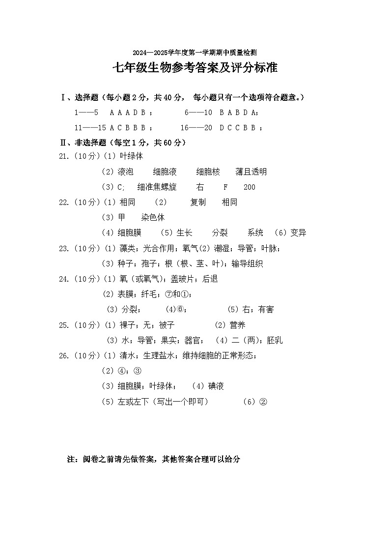 七年生物答案(1)第1页