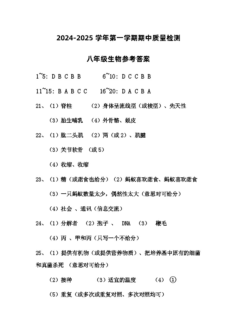 八年级生物答案第1页