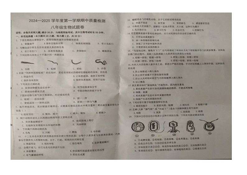 八年级生物第1页