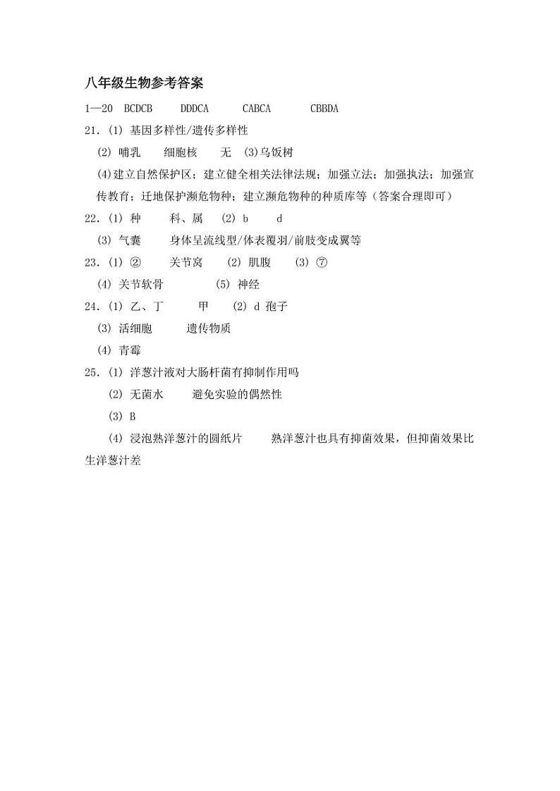 八年级生物 答案第1页