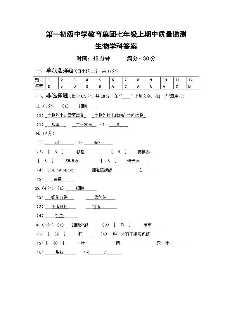 七年生物答案第1页