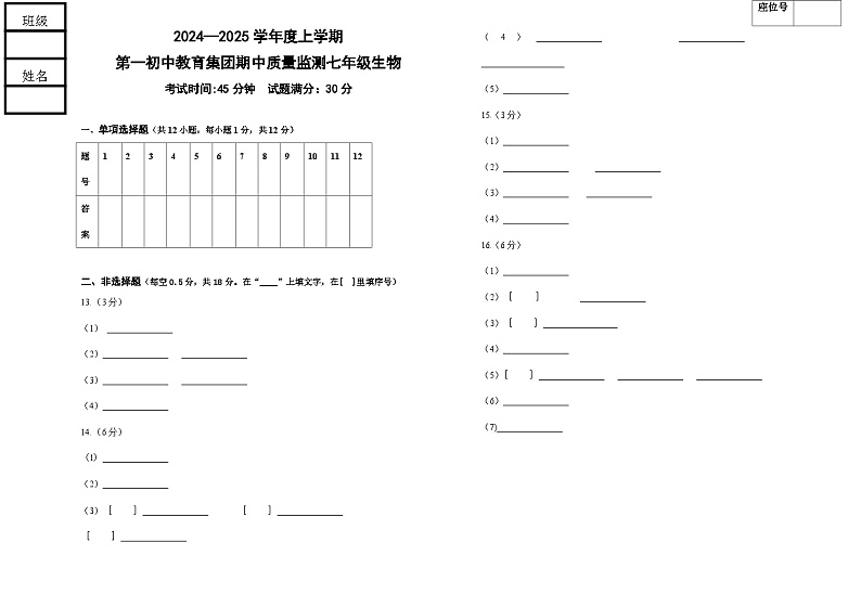 七年生物答题卡第1页