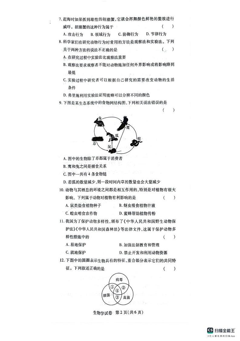 2024—2025学年八年级第一学期期中生物试卷第2页