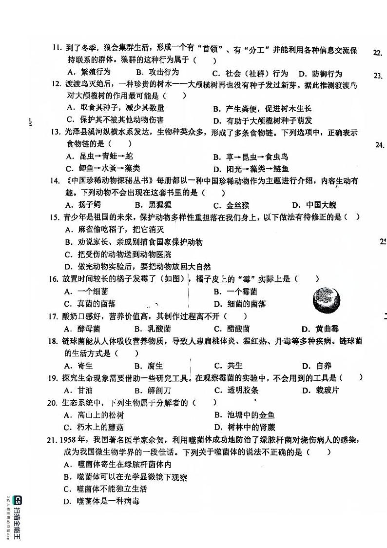 福建省南平市光泽县2024-2025学年八年级上学期期中考试生物试题第2页