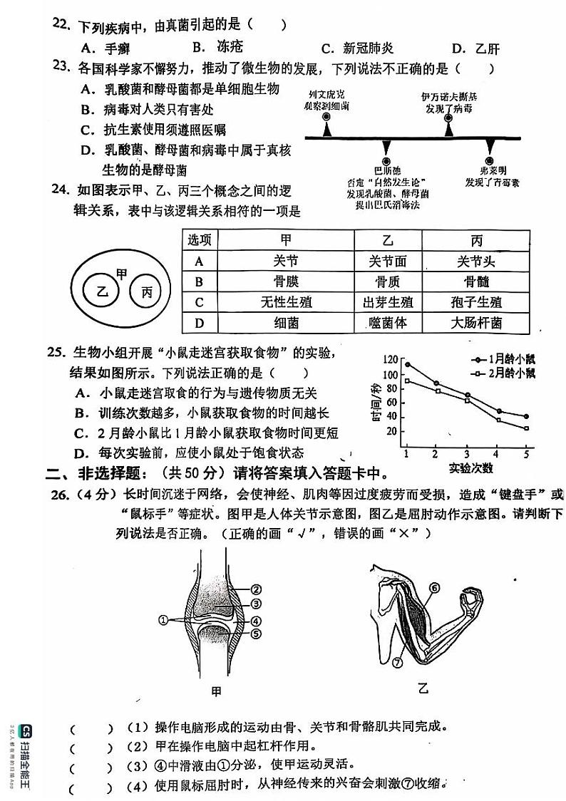 福建省南平市光泽县2024-2025学年八年级上学期期中考试生物试题第3页