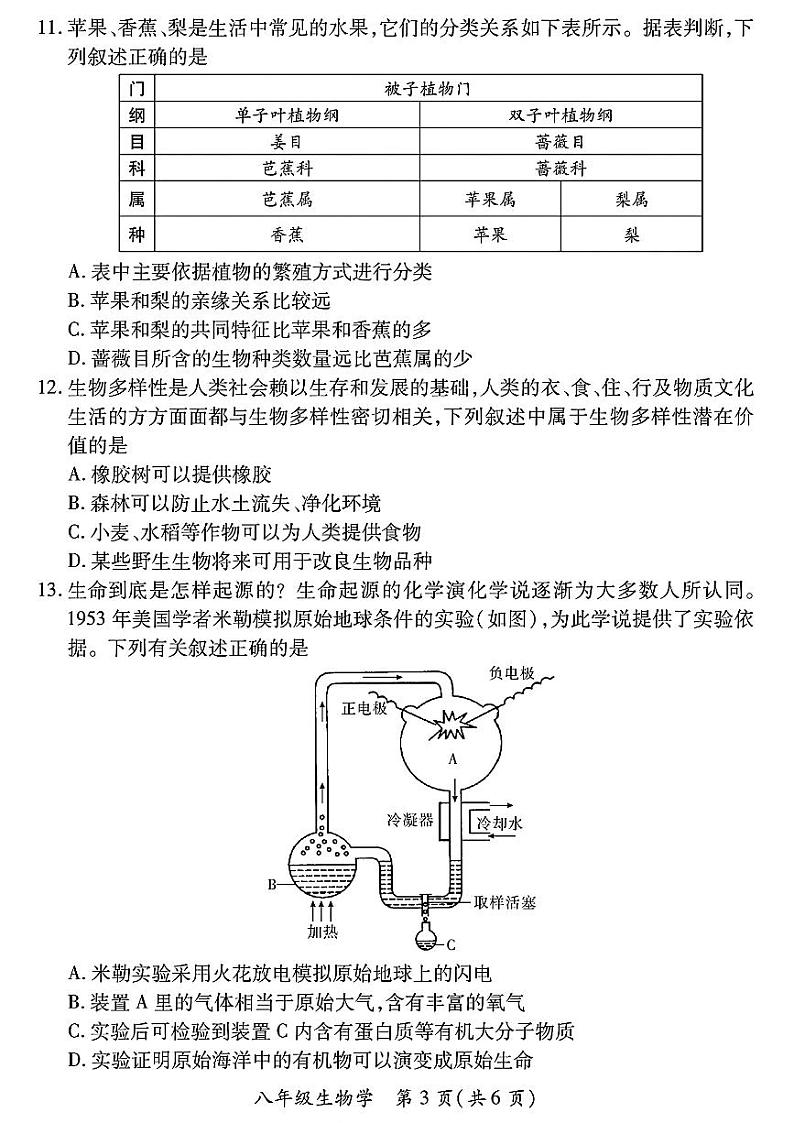 山西省运城市河津市多校2024-2025学年八年级上学期期中测试生物学试卷03