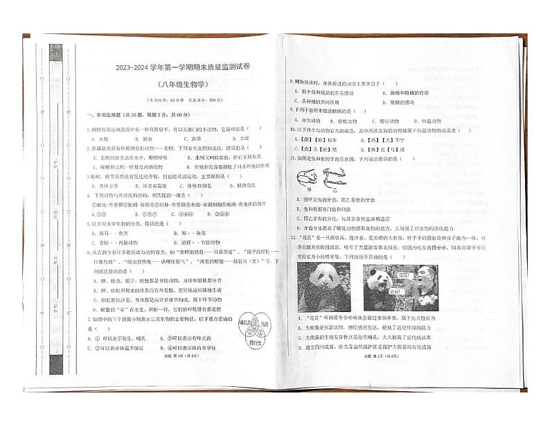 新疆伊犁州2023-2024+学年八年级上学期期末质量监测生物试卷第1页