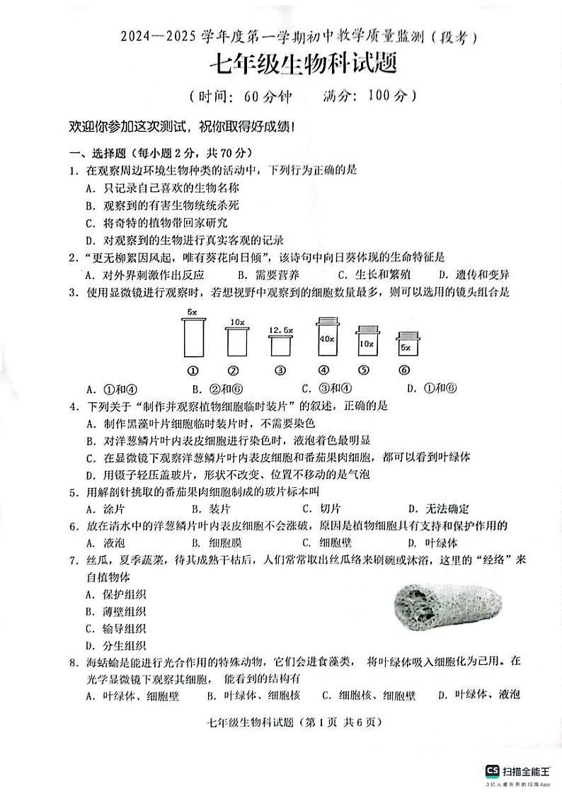 海南省省直辖县级行政单位琼海市嘉积中学2024-2025学年七年级上学期11月期中生物试题01