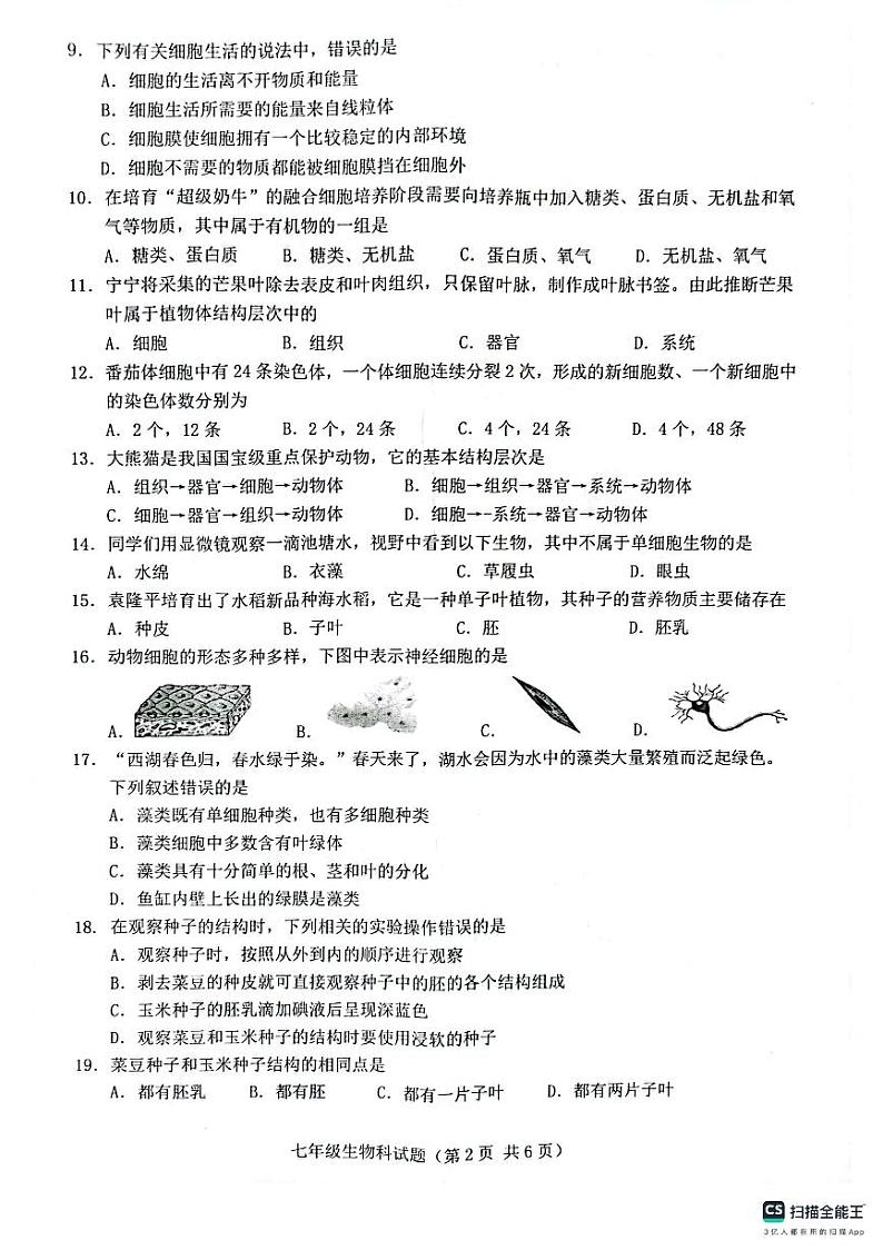 海南省省直辖县级行政单位琼海市嘉积中学2024-2025学年七年级上学期11月期中生物试题02