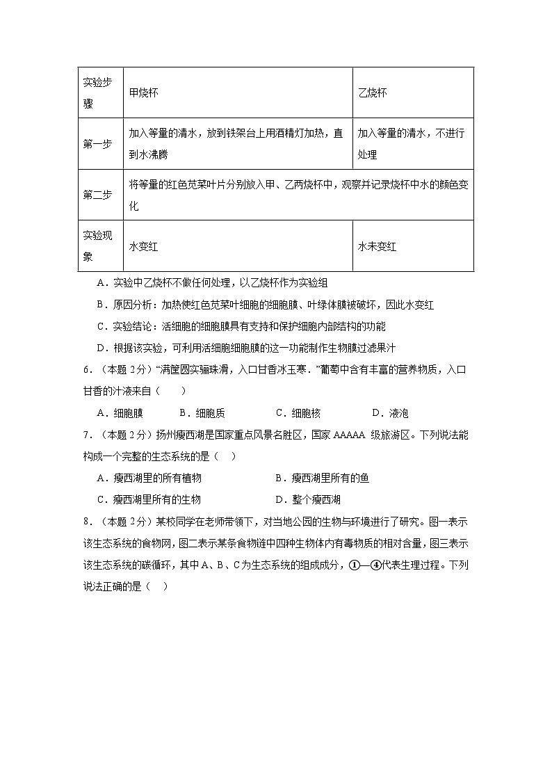 四川省泸州市龙马潭区泸化中学2024-2025学年九年级上学期11月期中生物试题第2页
