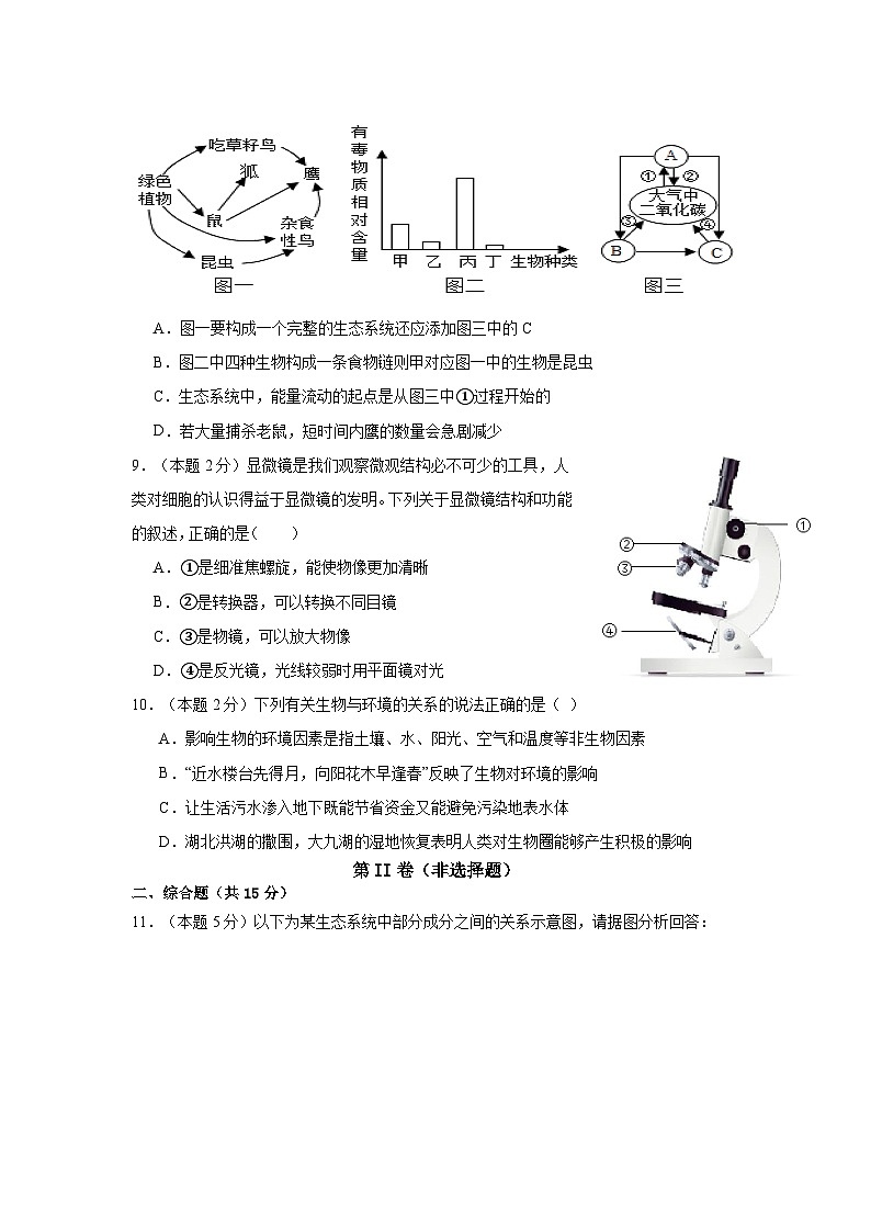 四川省泸州市龙马潭区泸化中学2024-2025学年九年级上学期11月期中生物试题第3页