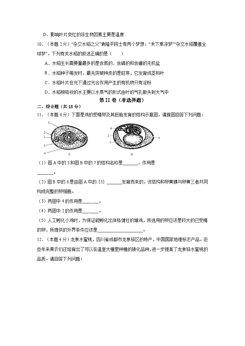 四川省泸州市泸州老窖天府中学2024-2025学年九年级上学期11月期中生物试题第3页