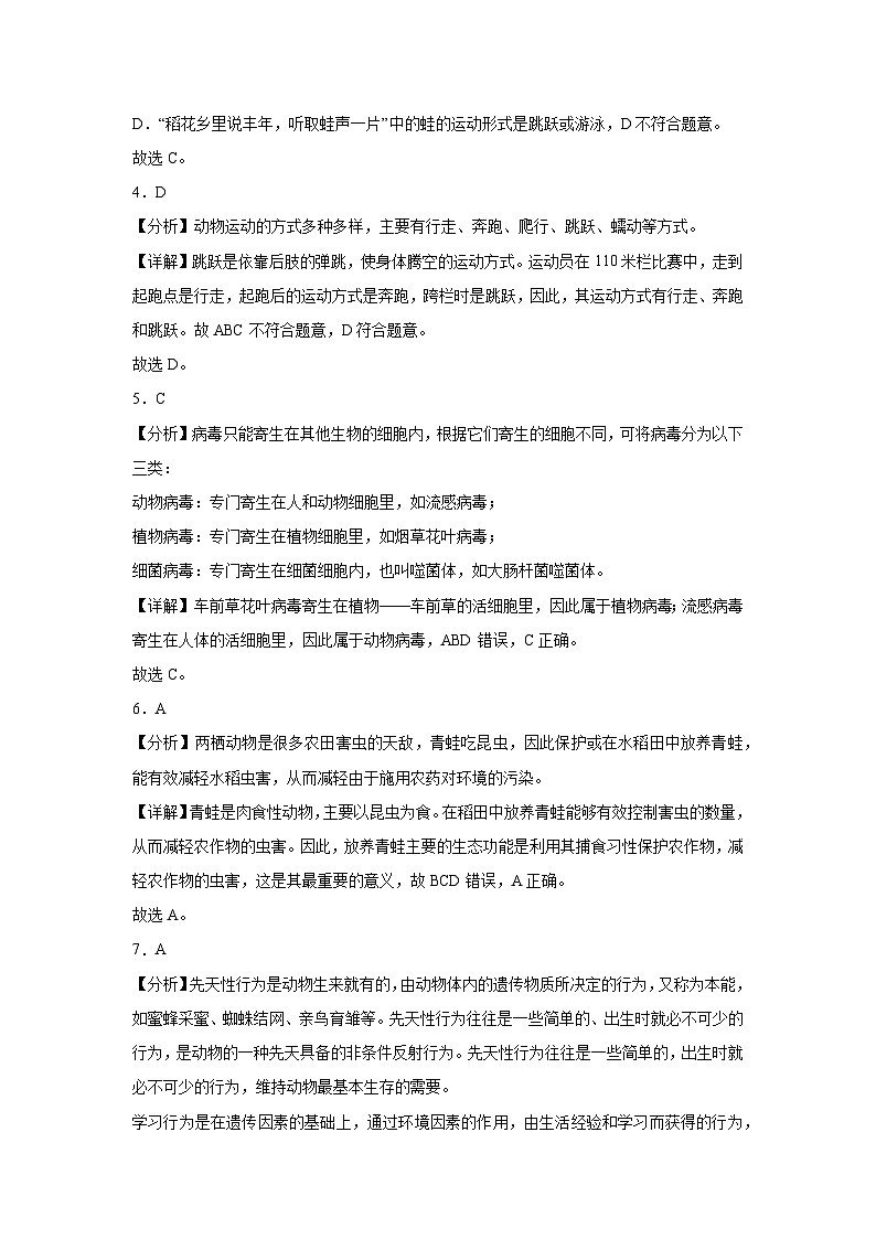2024年秋季学期八年级半期教学质量检测（生物参考答案）第2页