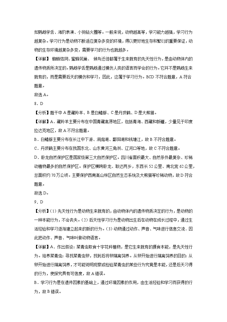 2024年秋季学期八年级半期教学质量检测（生物参考答案）第3页