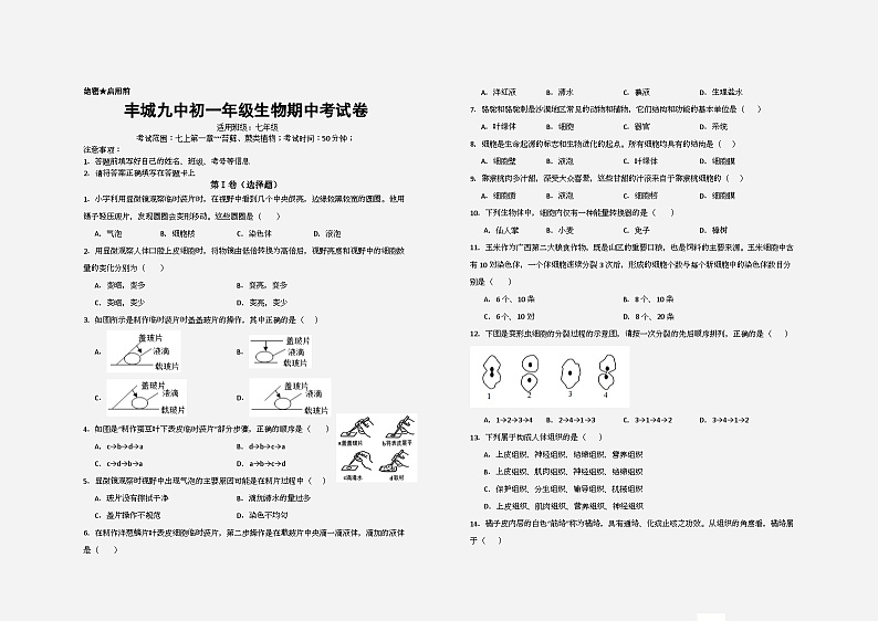 江西省宜春市丰城市第九中学2024-2025学年七年级上学期期中考试生物试题01