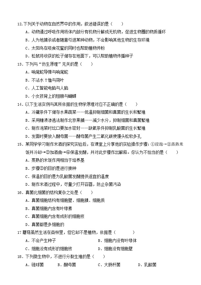 河南省南阳市淅川县2024-2025学年八年级上学期期中阶段调研生物试卷03