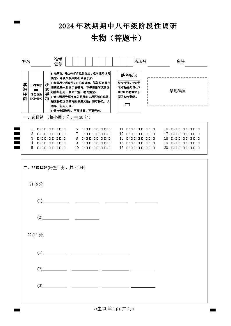 河南省南阳市淅川县2024-2025学年八年级上学期期中阶段调研生物试卷01