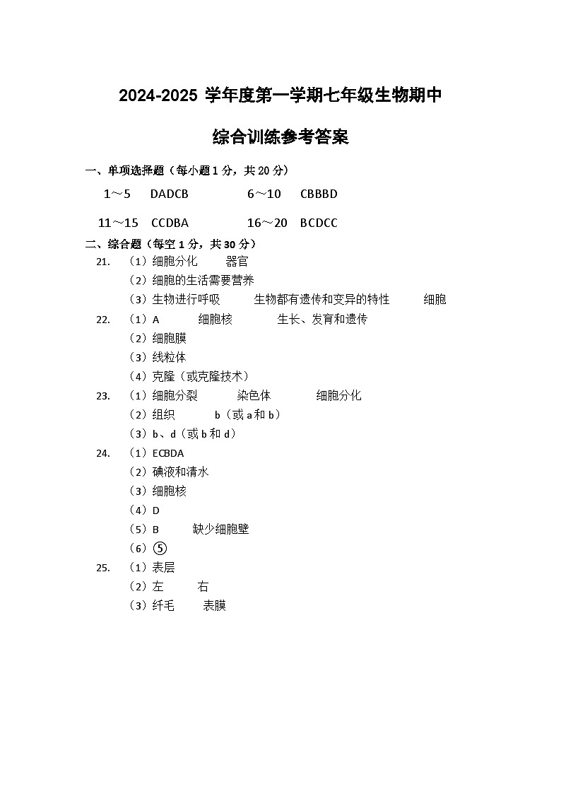 七年级生物参考答案第1页