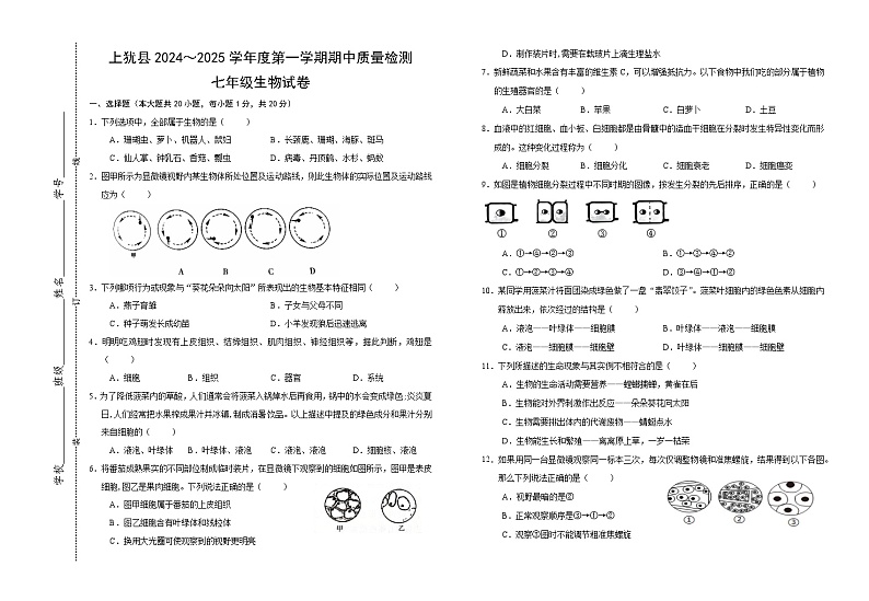 七年级生物第1页