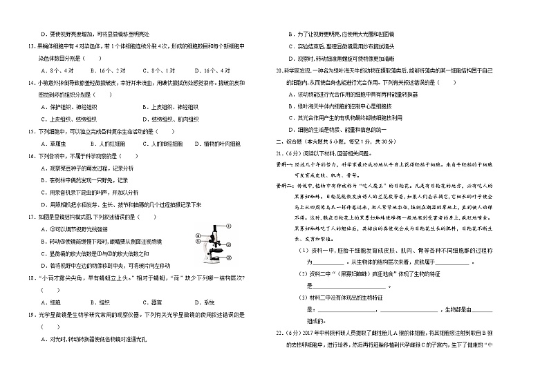 七年级生物第2页