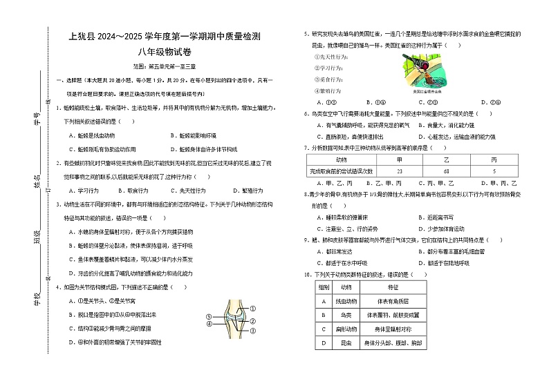 八年级生物上册期中考试第1页