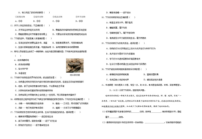 八年级生物上册期中考试第2页