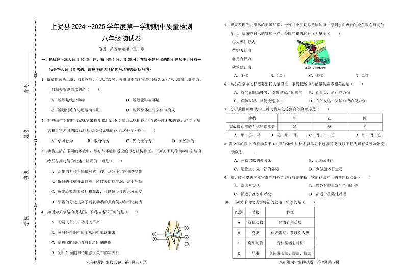 八年级生物上册期中考试第1页