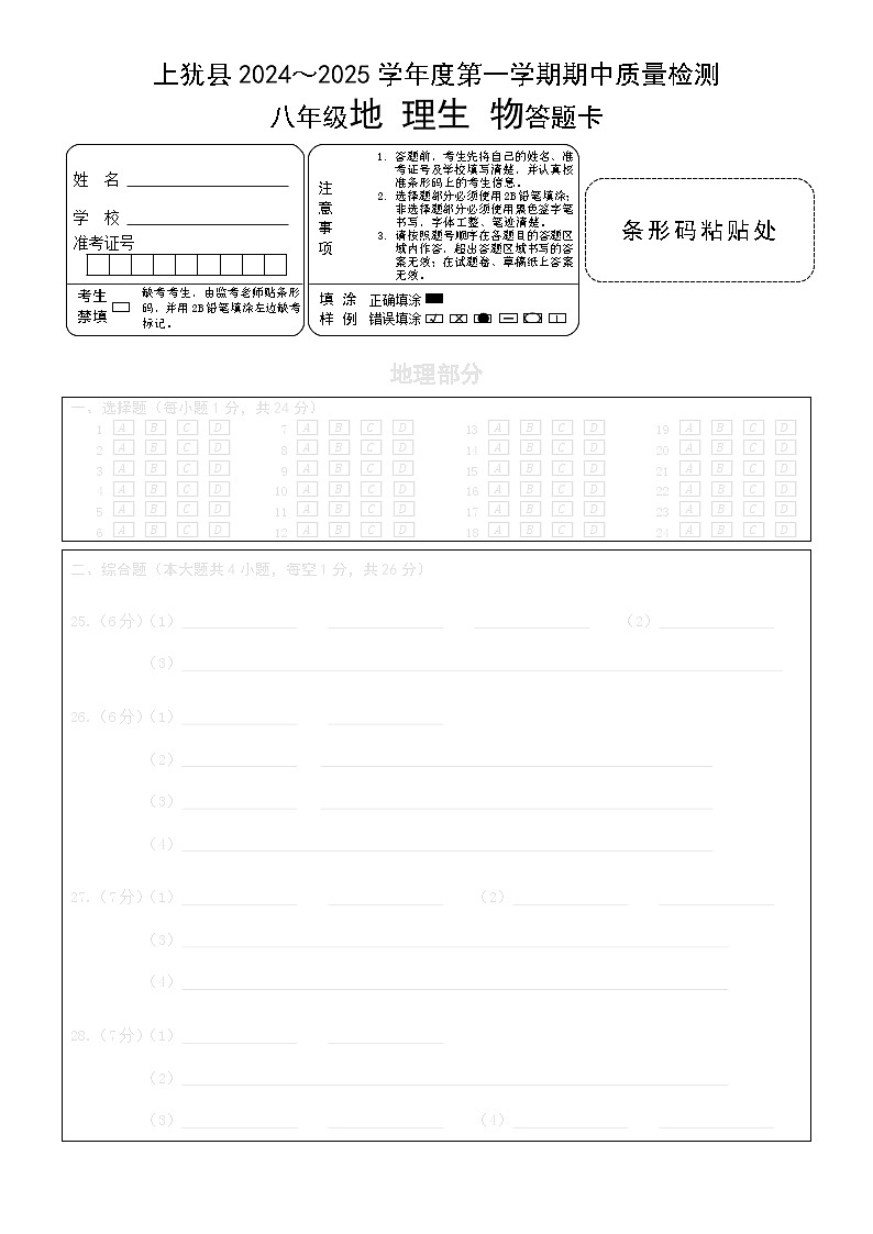 八年级生物部分  答题卡第1页