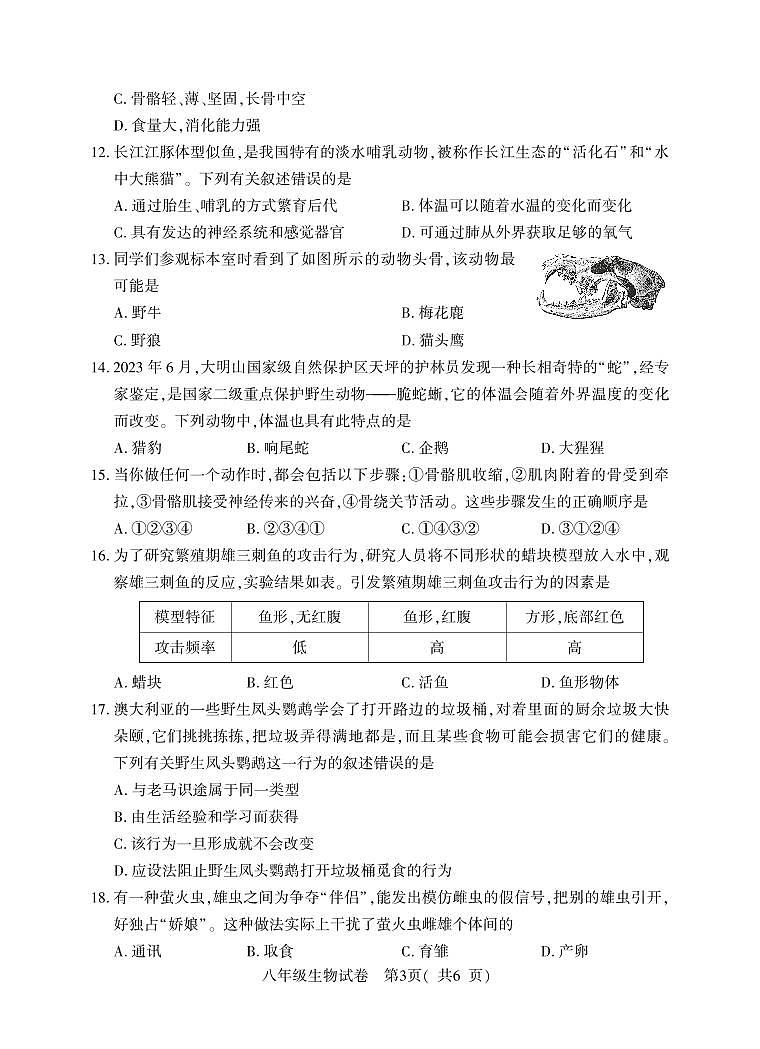 河南省信阳市潢川县2024-2025学年八年级上学期期中教学质量监测生物试题03