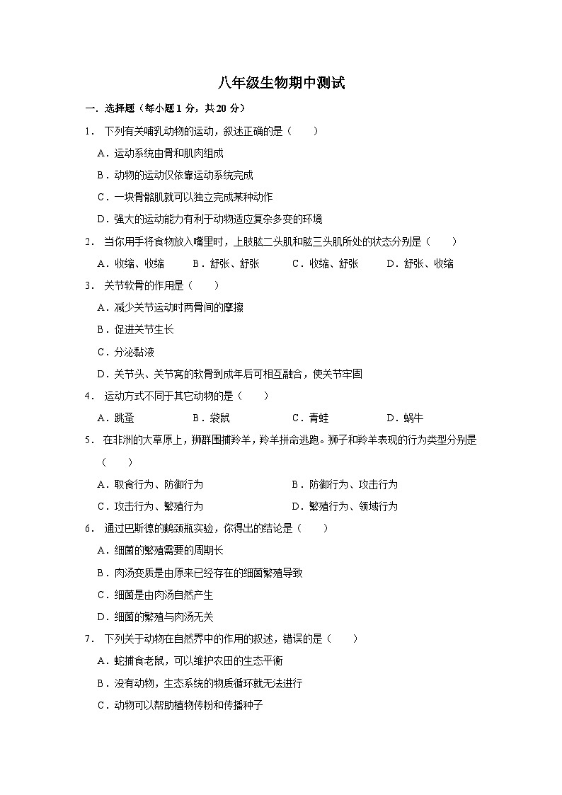 八年级生物期中测试第1页