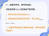 初中  生物  人教版（2024）  七年级上册  第二单元  第三章 微生物第二节 细菌 课件