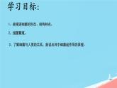 初中  生物  人教版（2024）  七年级上册  第二单元  第三章 微生物第二节 细菌 课件